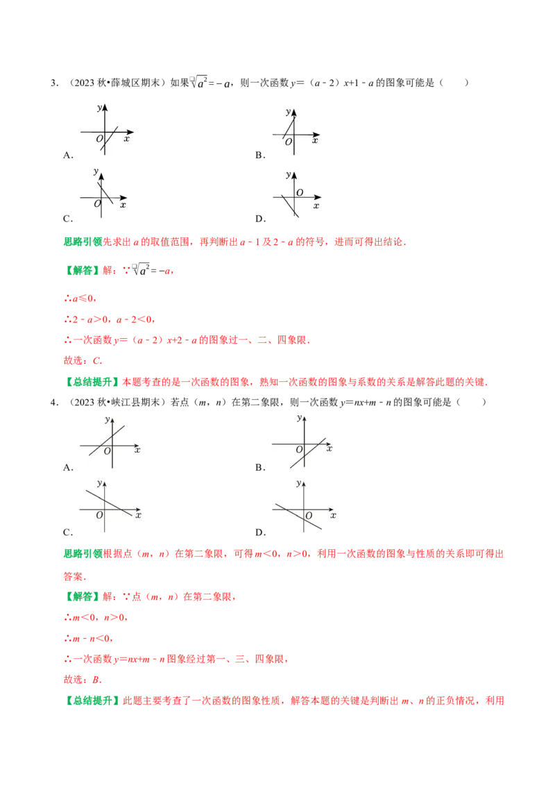 专题17函数初步与一次函数13个考点集训（教师版）_初中数学_八年级数学下册（人教版）_专题训练+提分专项训练-V6
