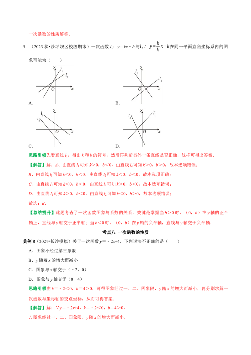 专题17函数初步与一次函数13个考点集训（教师版）_初中数学_八年级数学下册（人教版）_专题训练+提分专项训练-V6