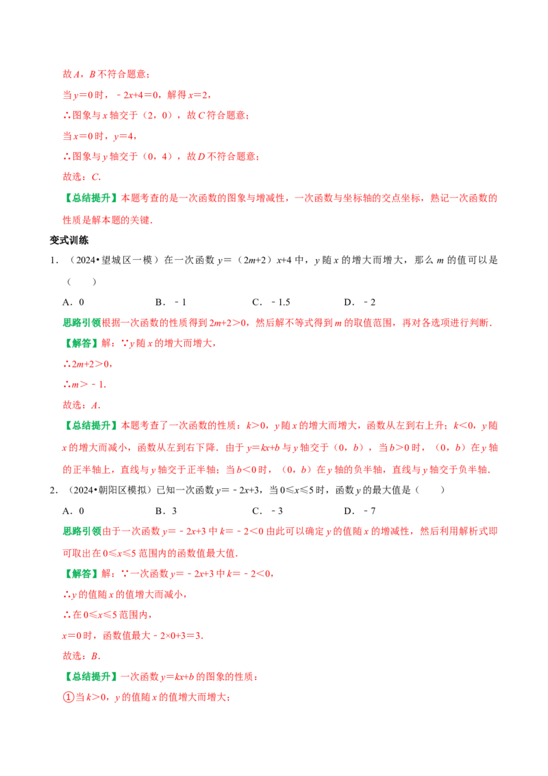 专题17函数初步与一次函数13个考点集训（教师版）_初中数学_八年级数学下册（人教版）_专题训练+提分专项训练-V6