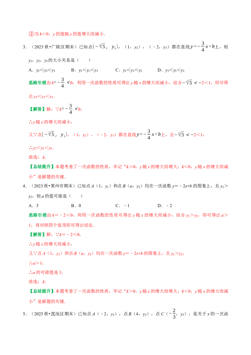 专题17函数初步与一次函数13个考点集训（教师版）_初中数学_八年级数学下册（人教版）_专题训练+提分专项训练-V6