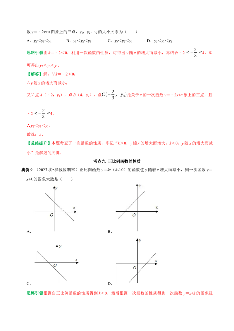 专题17函数初步与一次函数13个考点集训（教师版）_初中数学_八年级数学下册（人教版）_专题训练+提分专项训练-V6