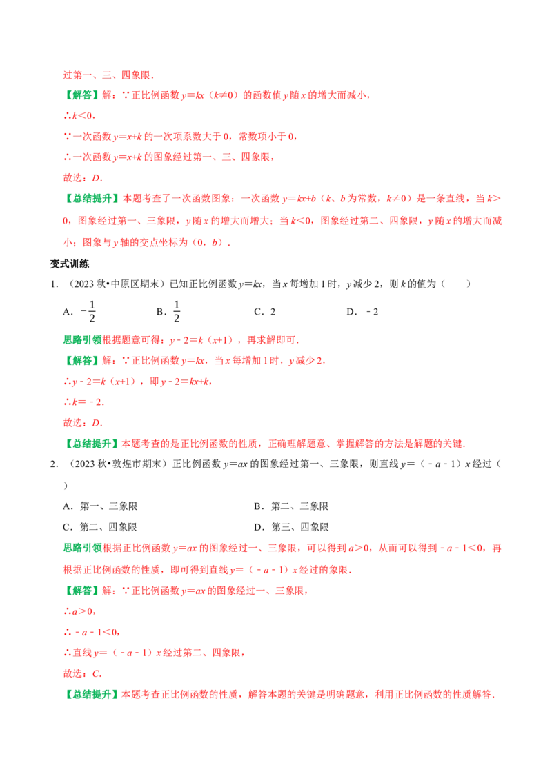 专题17函数初步与一次函数13个考点集训（教师版）_初中数学_八年级数学下册（人教版）_专题训练+提分专项训练-V6