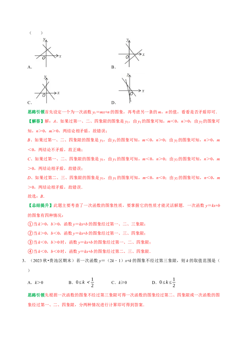 专题17函数初步与一次函数13个考点集训（教师版）_初中数学_八年级数学下册（人教版）_专题训练+提分专项训练-V6