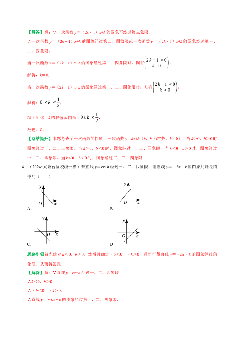 专题17函数初步与一次函数13个考点集训（教师版）_初中数学_八年级数学下册（人教版）_专题训练+提分专项训练-V6