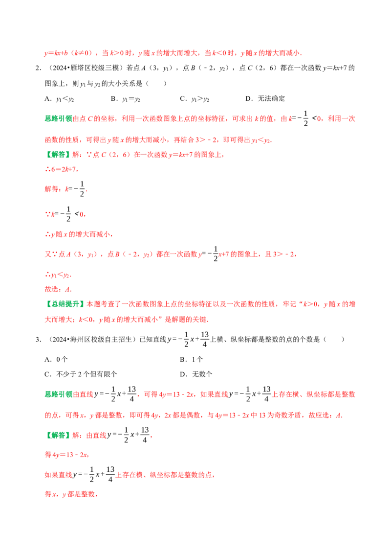 专题17函数初步与一次函数13个考点集训（教师版）_初中数学_八年级数学下册（人教版）_专题训练+提分专项训练-V6