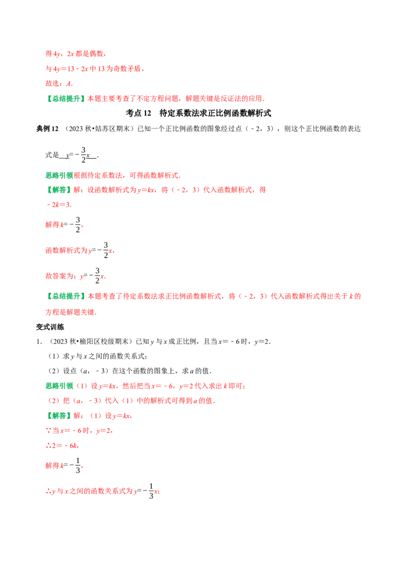 专题17函数初步与一次函数13个考点集训（教师版）_初中数学_八年级数学下册（人教版）_专题训练+提分专项训练-V6