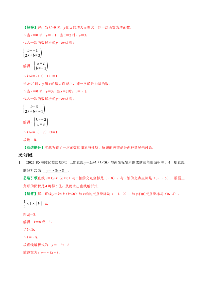 专题17函数初步与一次函数13个考点集训（教师版）_初中数学_八年级数学下册（人教版）_专题训练+提分专项训练-V6