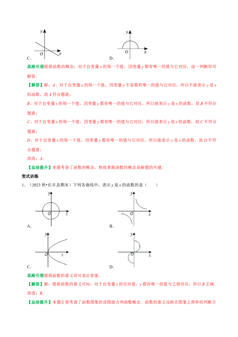 专题17函数初步与一次函数13个考点集训（教师版）_初中数学_八年级数学下册（人教版）_专题训练+提分专项训练-V6