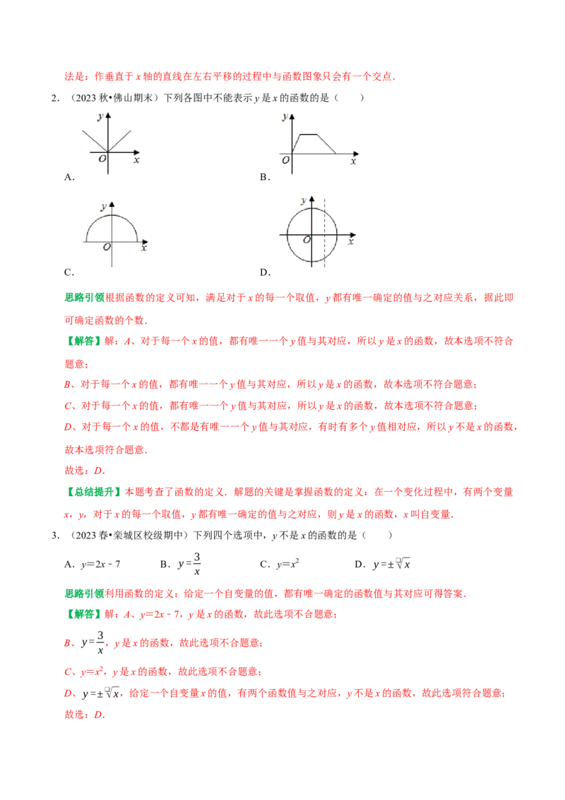 专题17函数初步与一次函数13个考点集训（教师版）_初中数学_八年级数学下册（人教版）_专题训练+提分专项训练-V6