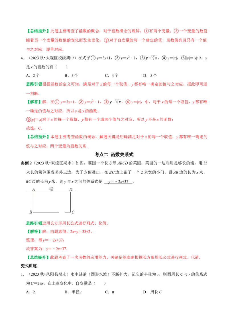 专题17函数初步与一次函数13个考点集训（教师版）_初中数学_八年级数学下册（人教版）_专题训练+提分专项训练-V6