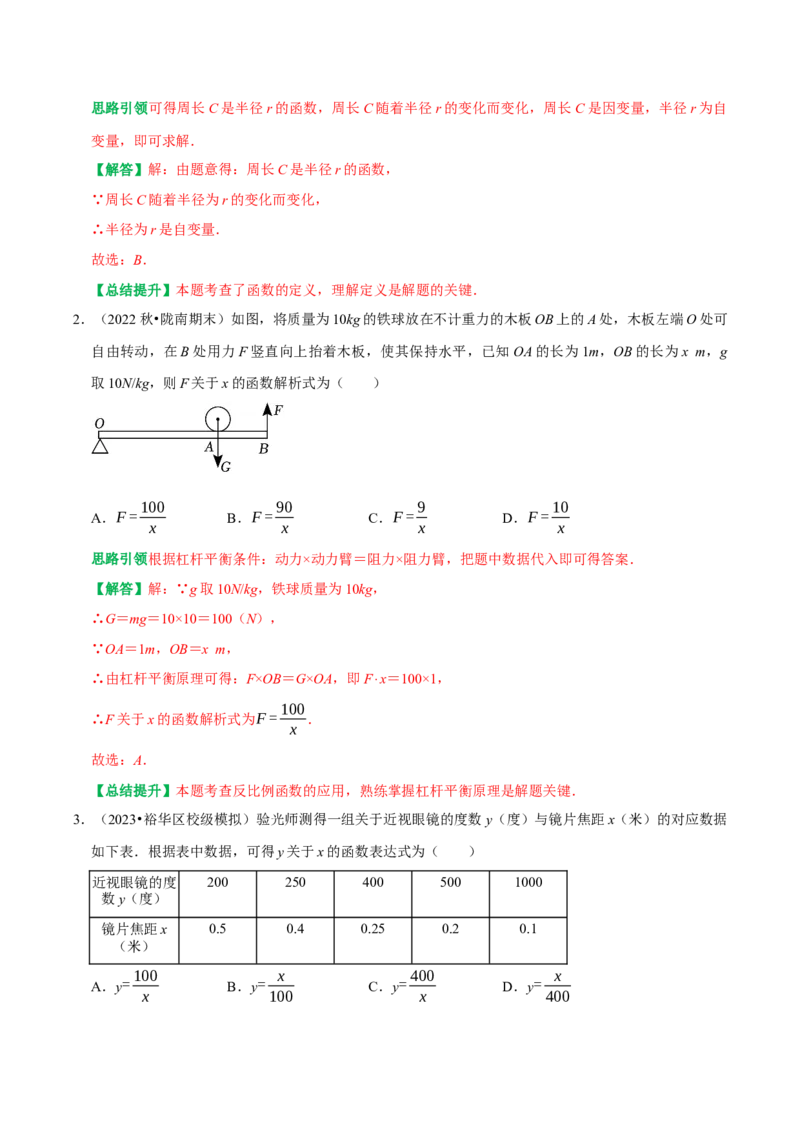 专题17函数初步与一次函数13个考点集训（教师版）_初中数学_八年级数学下册（人教版）_专题训练+提分专项训练-V6