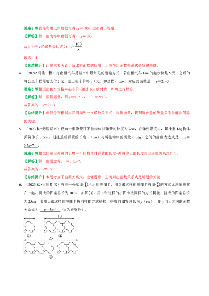 专题17函数初步与一次函数13个考点集训（教师版）_初中数学_八年级数学下册（人教版）_专题训练+提分专项训练-V6