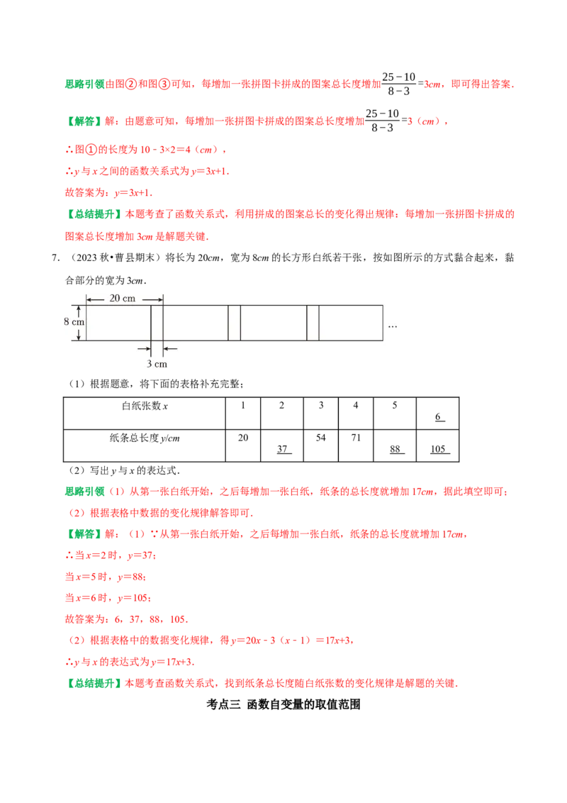 专题17函数初步与一次函数13个考点集训（教师版）_初中数学_八年级数学下册（人教版）_专题训练+提分专项训练-V6