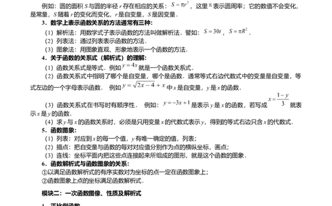 专题17函数初步与一次函数13个考点集训（教师版）_初中数学_八年级数学下册（人教版）_专题训练+提分专项训练-V6