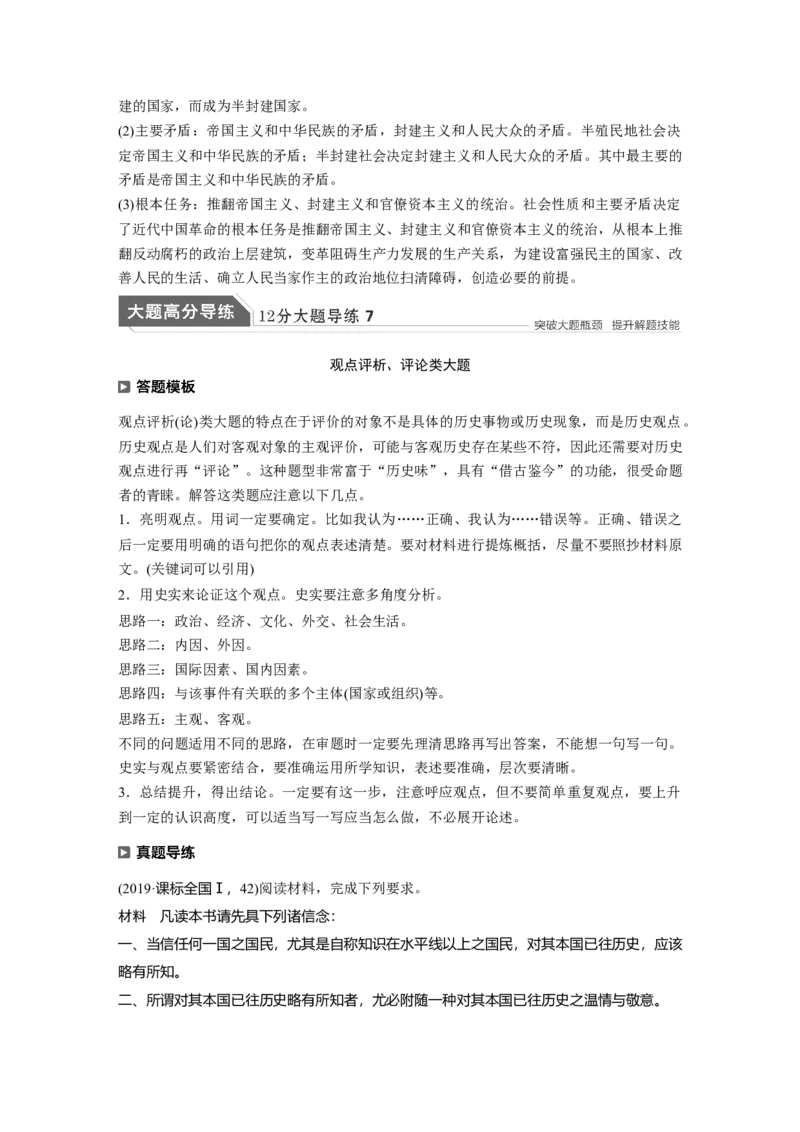 12第一部分板块二专题十近代中国的思想解放与理论成果_07高考历史_通用版（老高考）复习资料_2023年复习资料_一轮+二轮_历史高三二轮复习系列_199