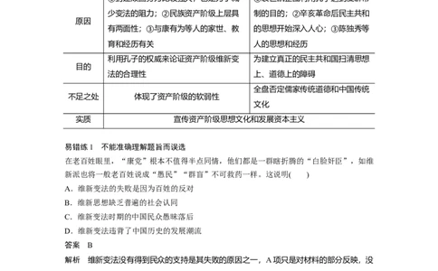 12第一部分板块二专题十近代中国的思想解放与理论成果_07高考历史_通用版（老高考）复习资料_2023年复习资料_一轮+二轮_历史高三二轮复习系列_199