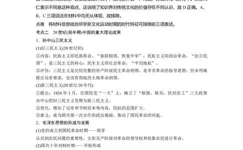 12第一部分板块二专题十近代中国的思想解放与理论成果_07高考历史_通用版（老高考）复习资料_2023年复习资料_一轮+二轮_历史高三二轮复习系列_199