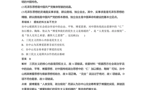 12第一部分板块二专题十近代中国的思想解放与理论成果_07高考历史_通用版（老高考）复习资料_2023年复习资料_一轮+二轮_历史高三二轮复习系列_199