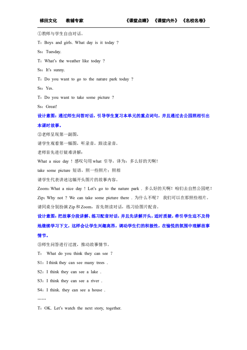 第六课时_26春四年级上下册人教版_四上英语合集人教版PEP英语四年级上册新教材（教学视频+课件+动画+音频+练习+教案）_19同步教案课件_人教pep3_小学英语PEP单独教案（3-6年级上下册）_982