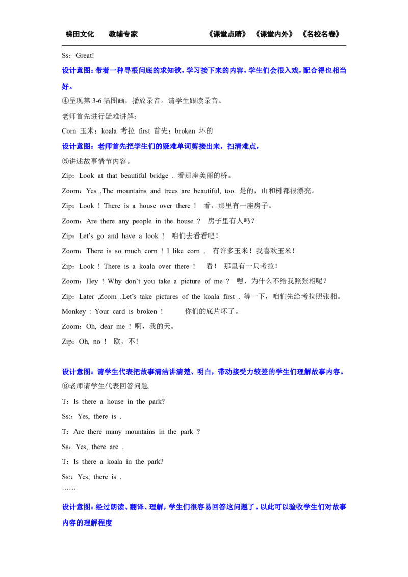 第六课时_26春四年级上下册人教版_四上英语合集人教版PEP英语四年级上册新教材（教学视频+课件+动画+音频+练习+教案）_19同步教案课件_人教pep3_小学英语PEP单独教案（3-6年级上下册）_982