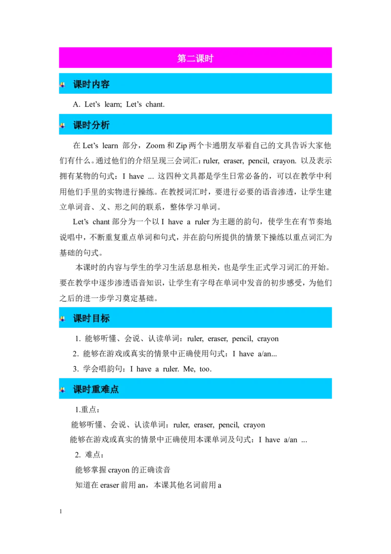 第二课时_26春四年级上下册人教版_四上英语合集人教版PEP英语四年级上册新教材（教学视频+课件+动画+音频+练习+教案）_19同步教案课件_人教pep3_3-6年级上册_Unit1Hello!_单元资料汇总