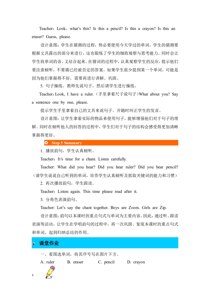 第二课时_26春四年级上下册人教版_四上英语合集人教版PEP英语四年级上册新教材（教学视频+课件+动画+音频+练习+教案）_19同步教案课件_人教pep3_3-6年级上册_Unit1Hello!_单元资料汇总