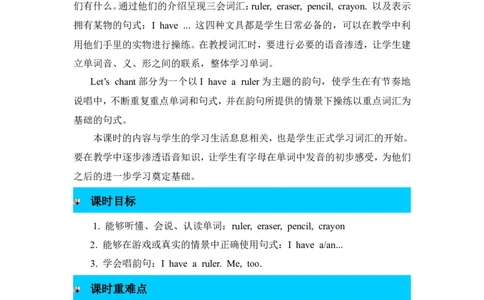 第二课时_26春四年级上下册人教版_四上英语合集人教版PEP英语四年级上册新教材（教学视频+课件+动画+音频+练习+教案）_19同步教案课件_人教pep3_3-6年级上册_Unit1Hello!_单元资料汇总