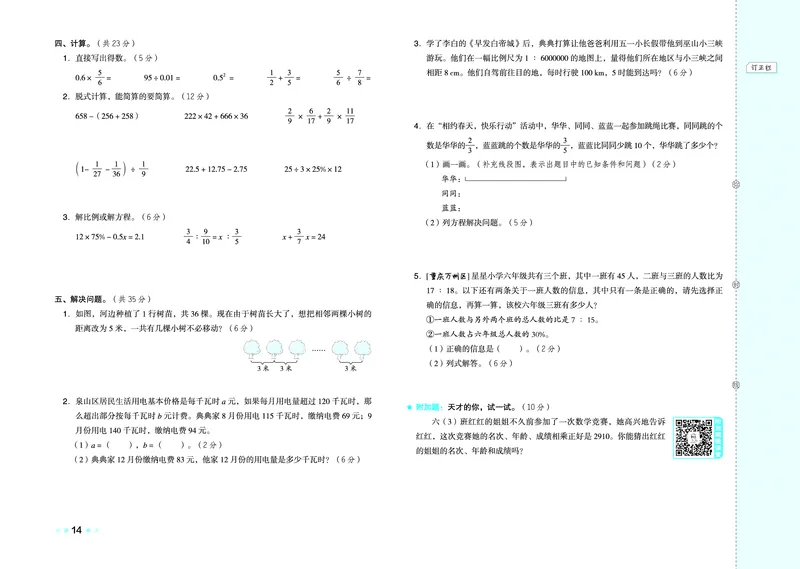 26春好卷六年级数学下（XS版）0_数学《好卷》西师26春抢先版