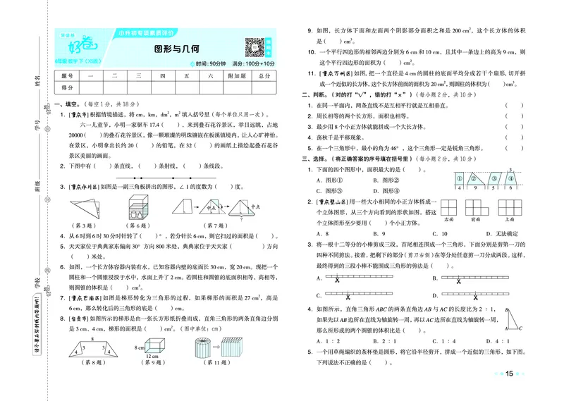 26春好卷六年级数学下（XS版）0_数学《好卷》西师26春抢先版
