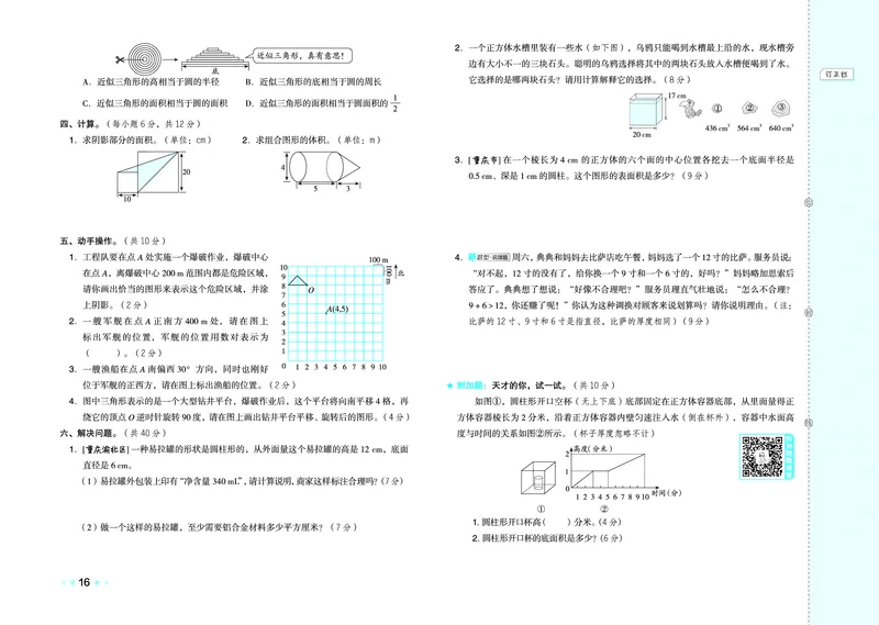 26春好卷六年级数学下（XS版）0_数学《好卷》西师26春抢先版
