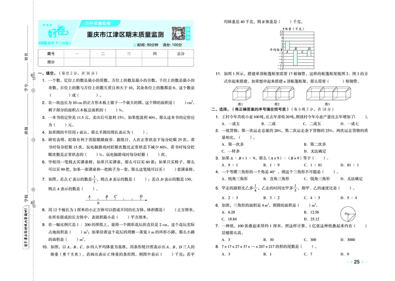 26春好卷六年级数学下（XS版）0_数学《好卷》西师26春抢先版