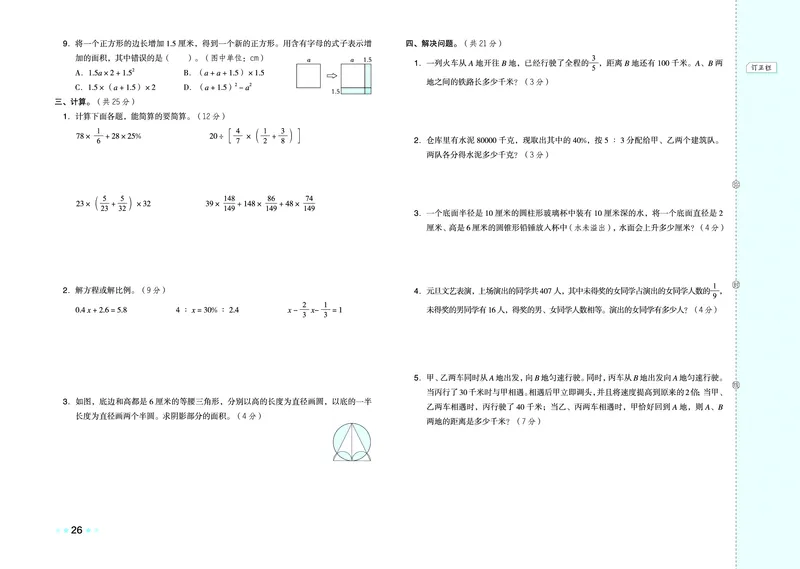 26春好卷六年级数学下（XS版）0_数学《好卷》西师26春抢先版