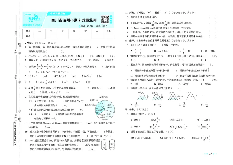 26春好卷六年级数学下（XS版）0_数学《好卷》西师26春抢先版