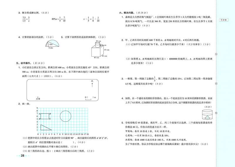 26春好卷六年级数学下（XS版）0_数学《好卷》西师26春抢先版