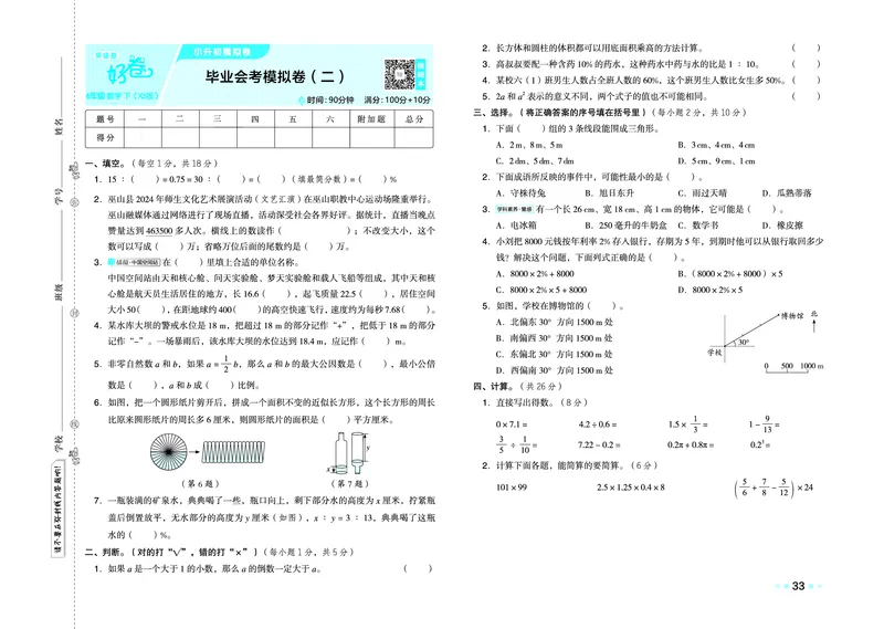 26春好卷六年级数学下（XS版）0_数学《好卷》西师26春抢先版