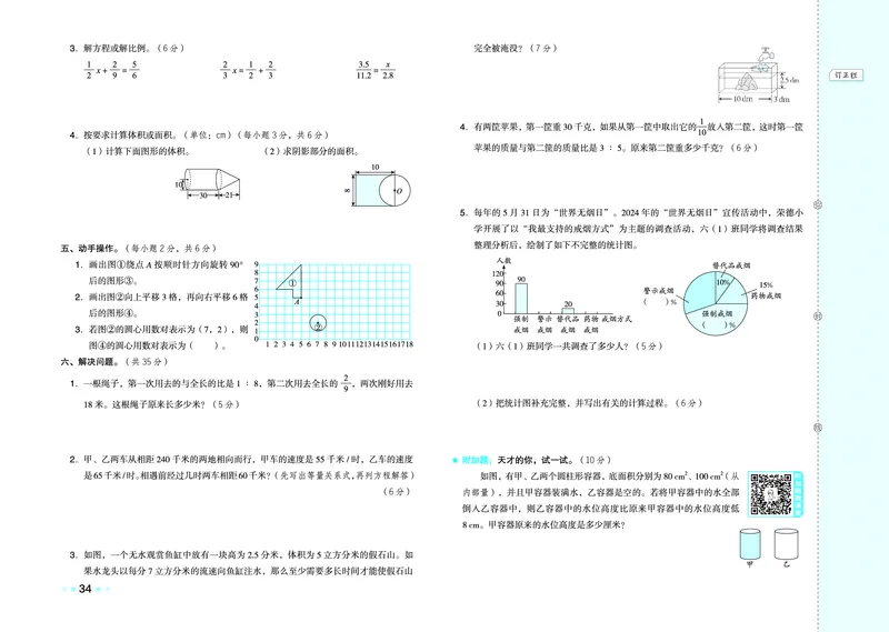 26春好卷六年级数学下（XS版）0_数学《好卷》西师26春抢先版