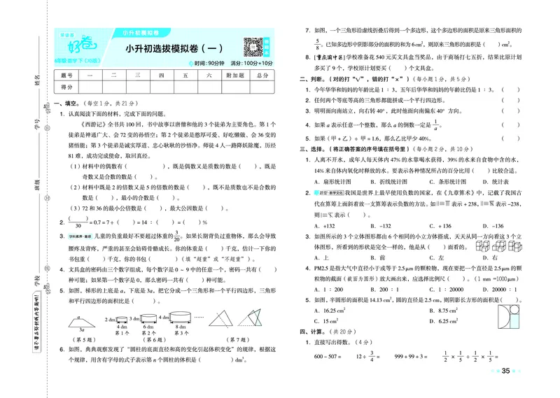 26春好卷六年级数学下（XS版）0_数学《好卷》西师26春抢先版