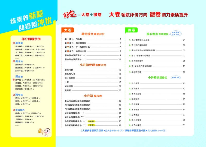 26春好卷六年级数学下（XS版）0_数学《好卷》西师26春抢先版