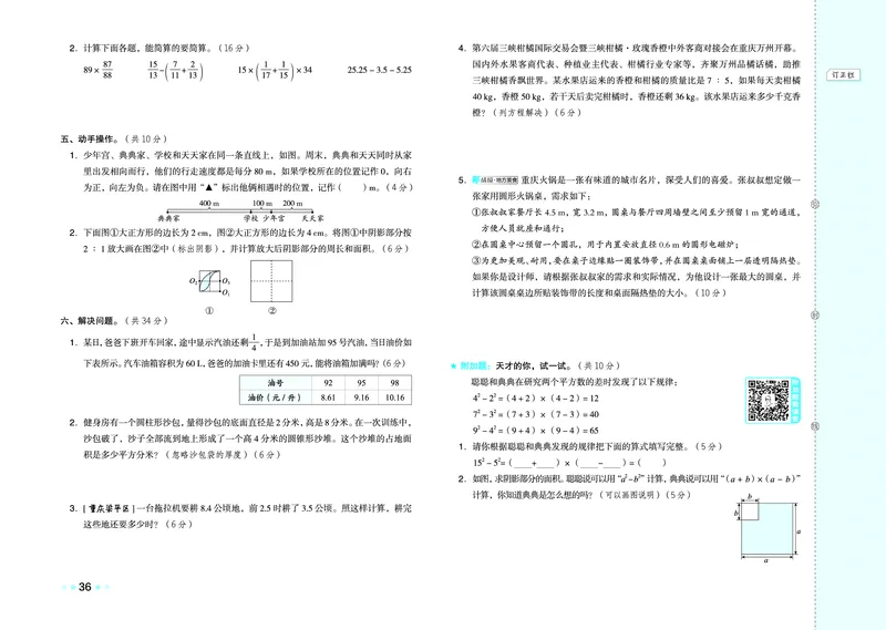 26春好卷六年级数学下（XS版）0_数学《好卷》西师26春抢先版