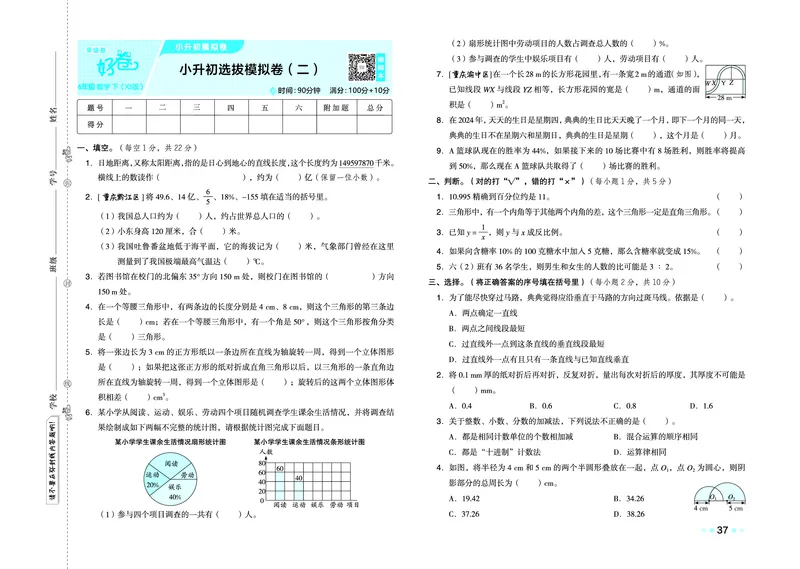 26春好卷六年级数学下（XS版）0_数学《好卷》西师26春抢先版