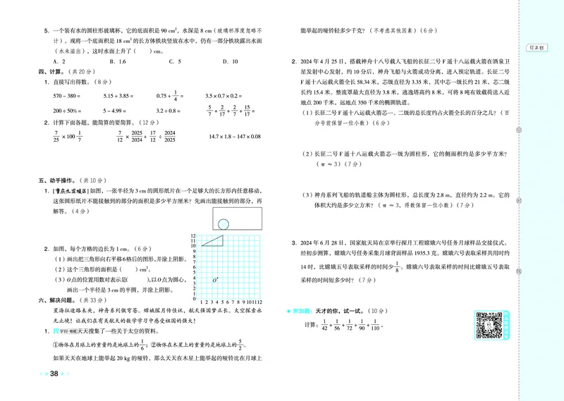 26春好卷六年级数学下（XS版）0_数学《好卷》西师26春抢先版