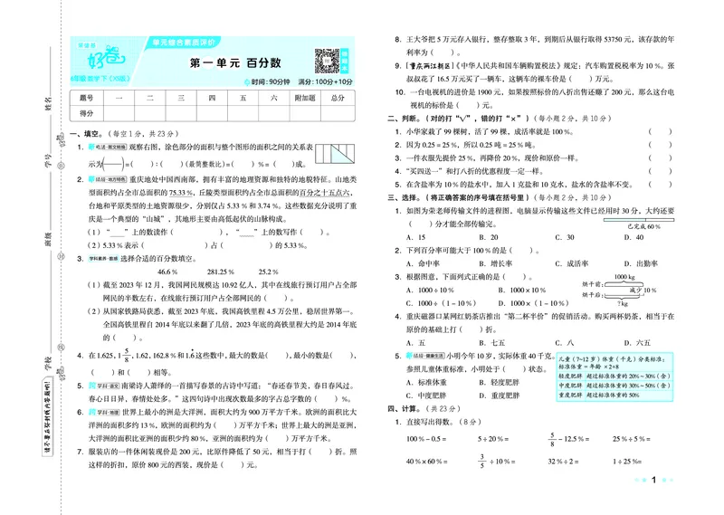 26春好卷六年级数学下（XS版）0_数学《好卷》西师26春抢先版