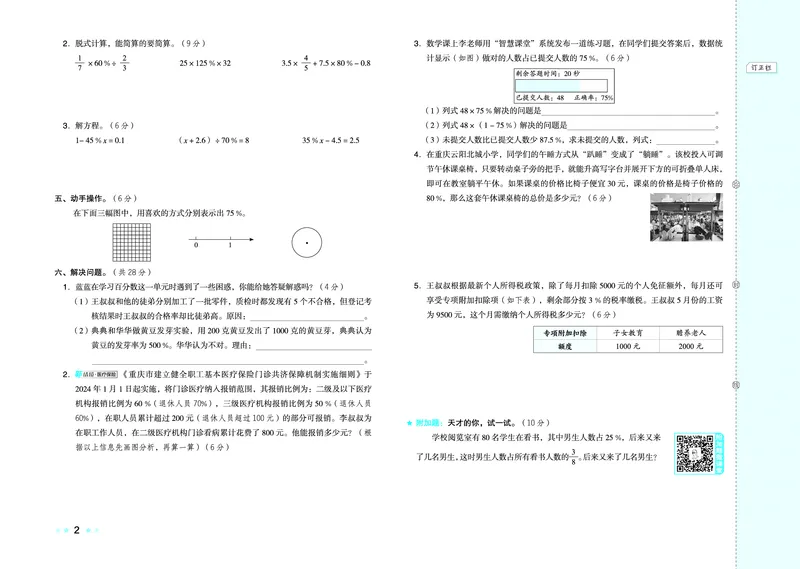 26春好卷六年级数学下（XS版）0_数学《好卷》西师26春抢先版