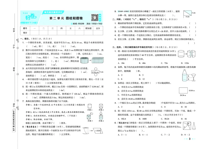 26春好卷六年级数学下（XS版）0_数学《好卷》西师26春抢先版