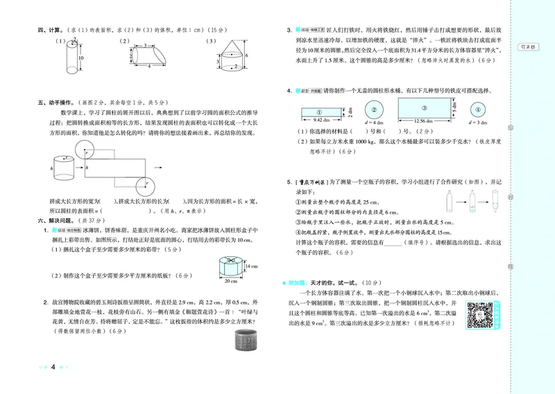 26春好卷六年级数学下（XS版）0_数学《好卷》西师26春抢先版
