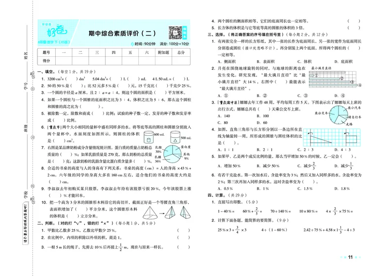 26春好卷六年级数学下（XS版）0_数学《好卷》西师26春抢先版