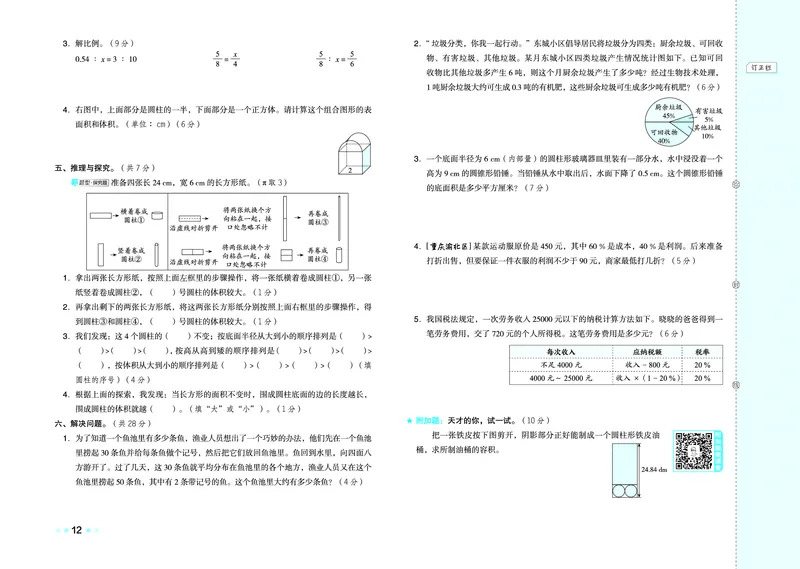 26春好卷六年级数学下（XS版）0_数学《好卷》西师26春抢先版