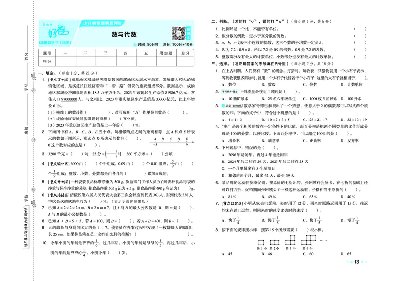 26春好卷六年级数学下（XS版）0_数学《好卷》西师26春抢先版