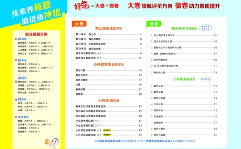 26春好卷六年级数学下（XS版）0_数学《好卷》西师26春抢先版