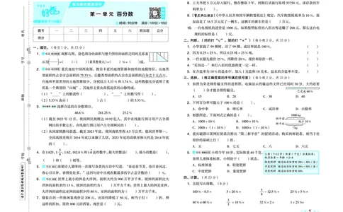 26春好卷六年级数学下（XS版）0_数学《好卷》西师26春抢先版